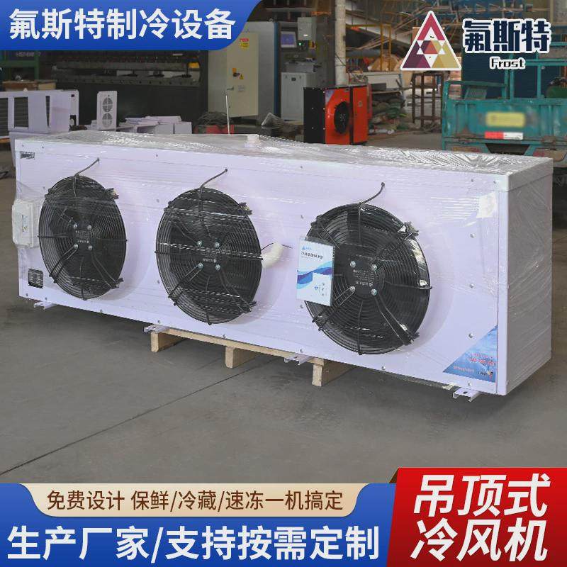 d型冷风机式冷却器冷库电化霜高低中温铜铝翅片吊顶空气冷风机