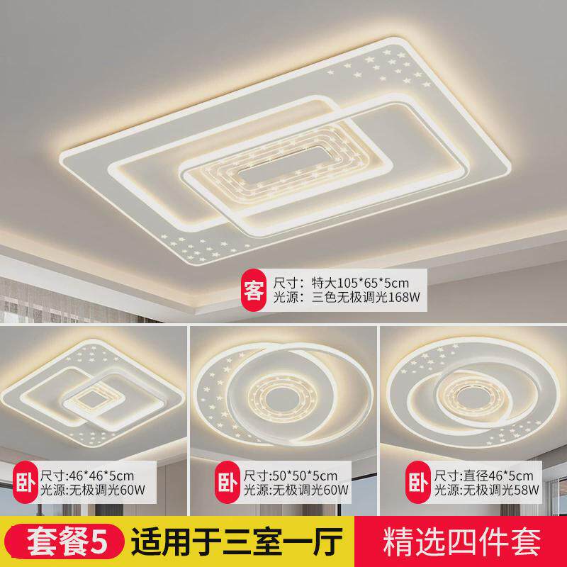 客厅灯现代简约大气led吸顶灯新款卧室中山灯全屋组合套餐主灯具