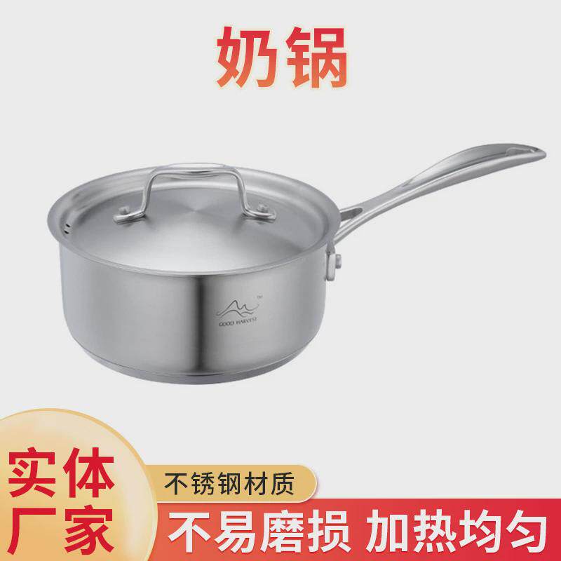 304不锈钢奶锅宝宝辅食奶锅家用厨房快煮早餐煮面煮粥锅