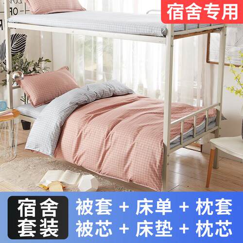 eq4f宿舍六件套学生被子套装全被褥0.9m床一整套装职工床上用品三