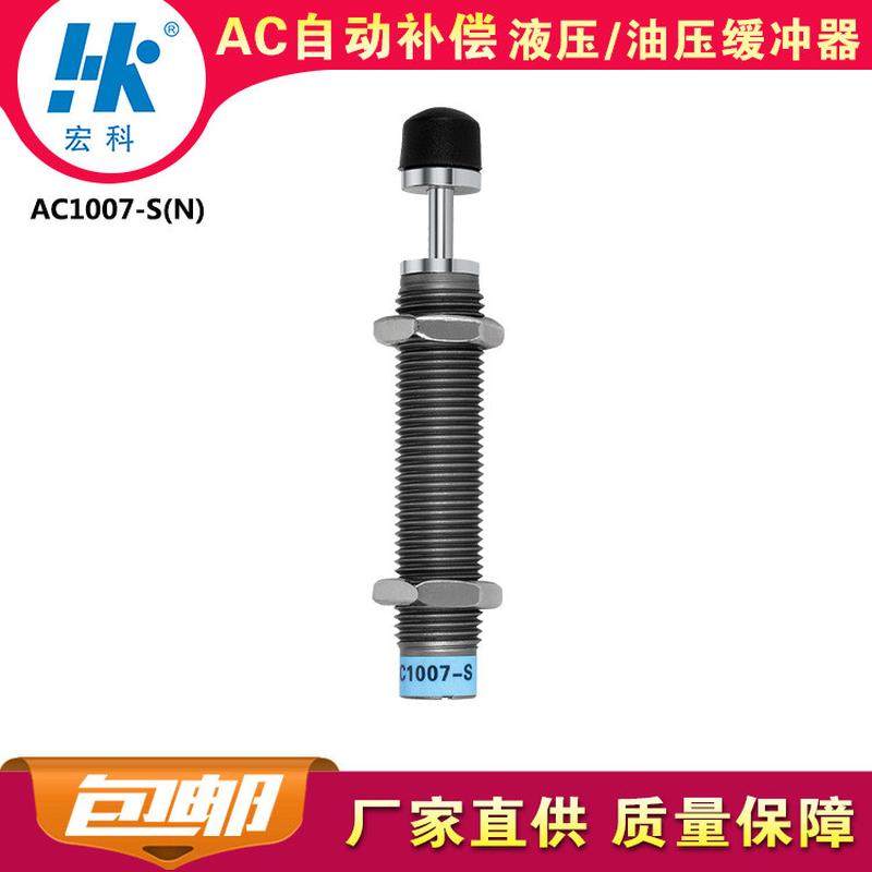 厂家宏科AC1007S自动补偿减震器油顶HK液压油压缓冲器阻尼2年质保,标准件/零部件/工业耗材,其他气动元件,淘宝优惠券,粉丝福利购,淘宝优惠卷