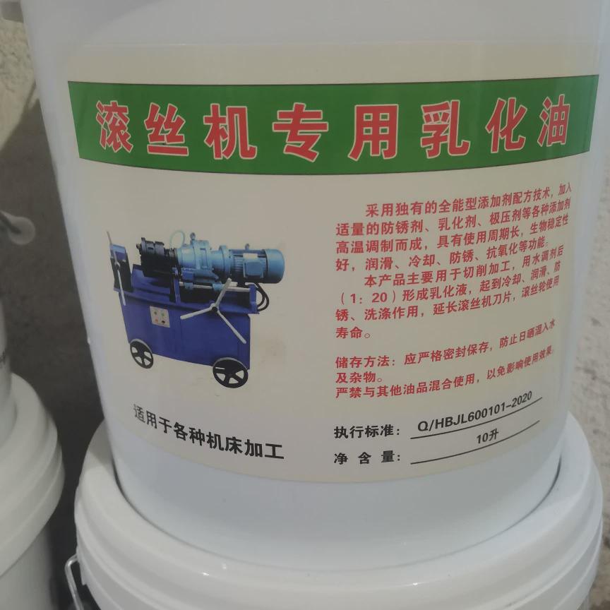 ll滚丝机乳化油套丝机乳化油钢筋车丝机冷却液钢筋滚丝机冷却华庚