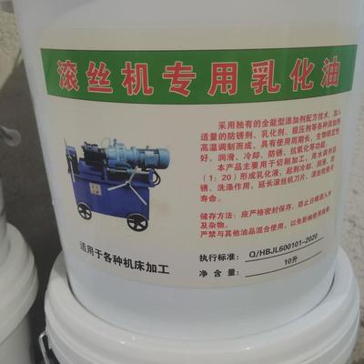 ll滚丝机乳化油套丝机乳化油钢筋车丝机冷却液钢筋滚丝机冷却华庚