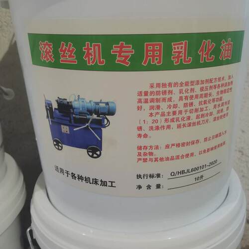 ll滚丝机乳化油套丝机乳化油钢筋车丝机冷却液钢筋滚丝机冷却华庚