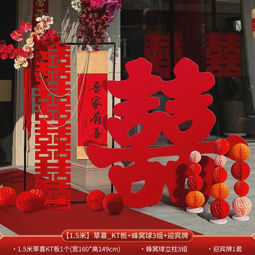 喜字kt板结婚婚房布置大囍装饰摆件字订婚礼蜂窝晨袍拍照道具