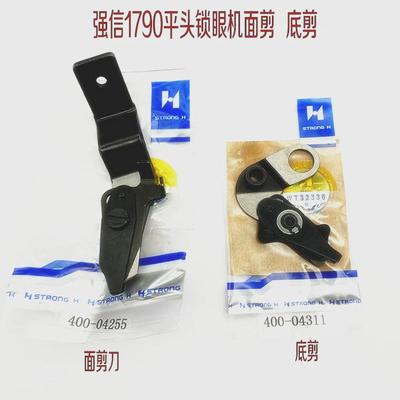 包邮锁眼机1790平头锁眼机面剪 电脑锁扣眼器面线剪刀400-04255