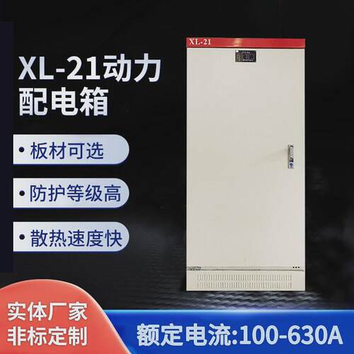 工程用低压XL-21动力柜配电箱配电柜双电源工地进线开关控制柜
