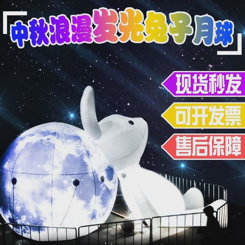 大型中秋节气模售楼部发光悬挂月球玉兔卡通模型商场充气装饰活动