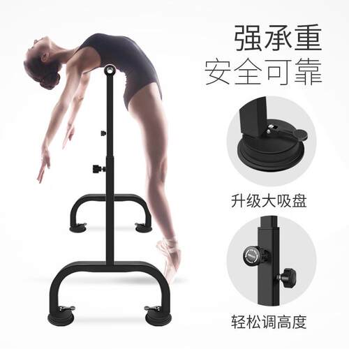 舞蹈把杆舞蹈房成人可练功压腿吸盘式家用儿童移动升降舞蹈杆