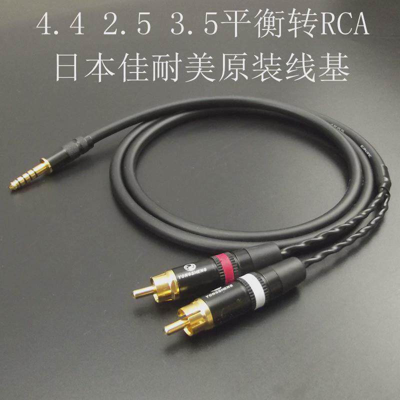 佳耐美无氧铜3.52.5/4.4mm平衡转2rca莲花头功放音箱音频信号线