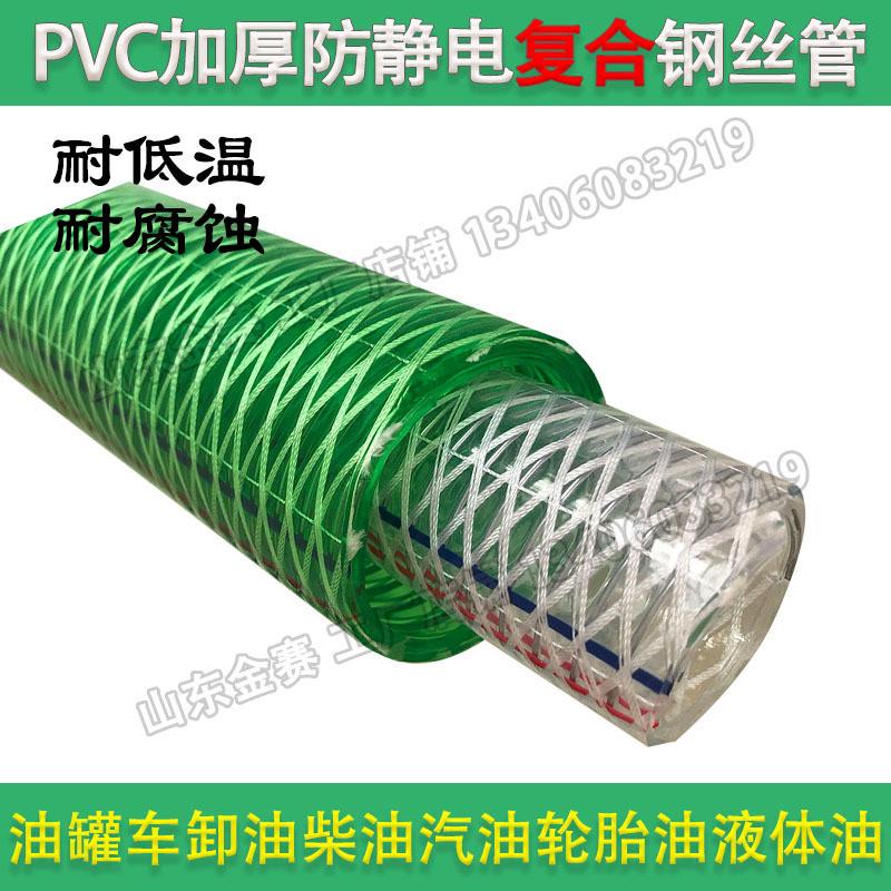 螺旋复合50mm导静电卸油管钢丝纤维增强软管透明pvc耐油耐腐蚀100