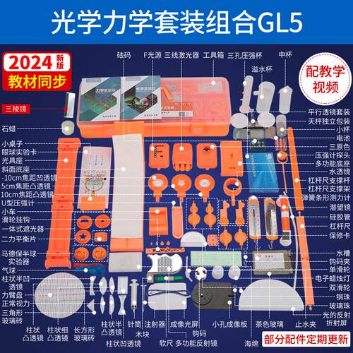 初中物理光力学实验箱初二光学实验箱八年级光力学组合套装器材