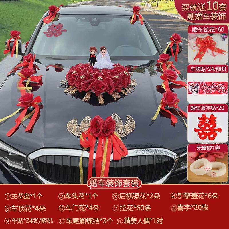 韩式婚车装饰吸盘仿真花车车头拉花套装结婚用品主副车队婚庆人偶