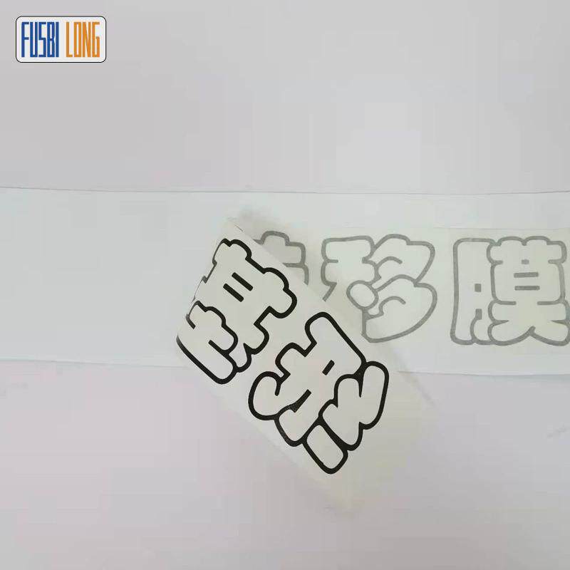 整卷批发高粘纸基转移低半透明纸制汽车时尚车贴膜粘移位纸