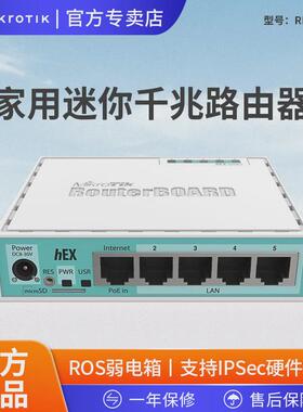 Mikrotik千兆有线路由器 RB750Gr3 家用智能迷你5口ROS软路由器