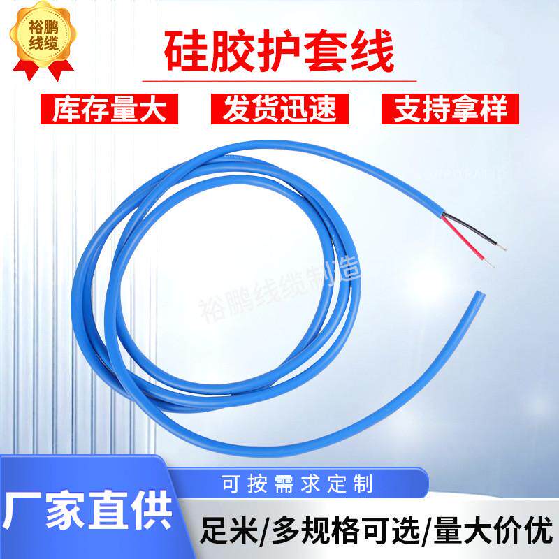 超软硅胶线源头工厂供货高温电源线多种规格可选多芯硅胶电缆