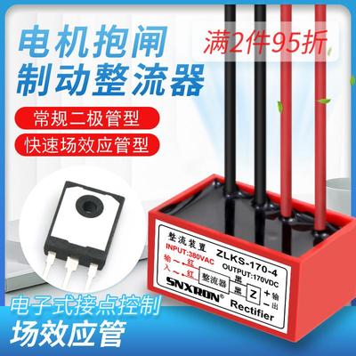 电磁制动整流器ZLKS1-99/170-4 KZL-4 电机抱闸快速刹车 整流电源
