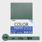 250克a4双面珠光手工纸彩色艺术卡纸闪光纸名片纸diy卡纸