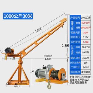 修上料升降起重机 吊机家用小型旋转电动220v提升机1吨室外建筑装