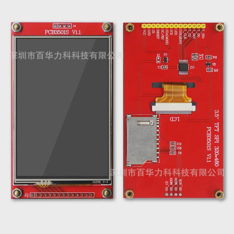 3.5tftspi模块寸型lcd液晶屏模块电阻触摸屏ili9488/9486480*320