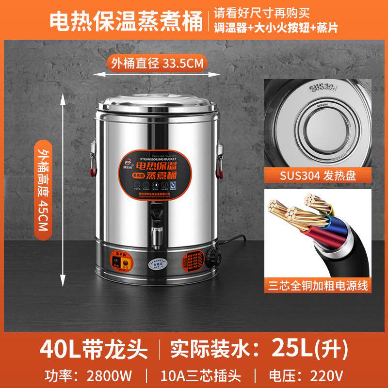304不锈钢水锅烧水桶月子煲电热保温一体商用开水桶大容量蒸煮桶