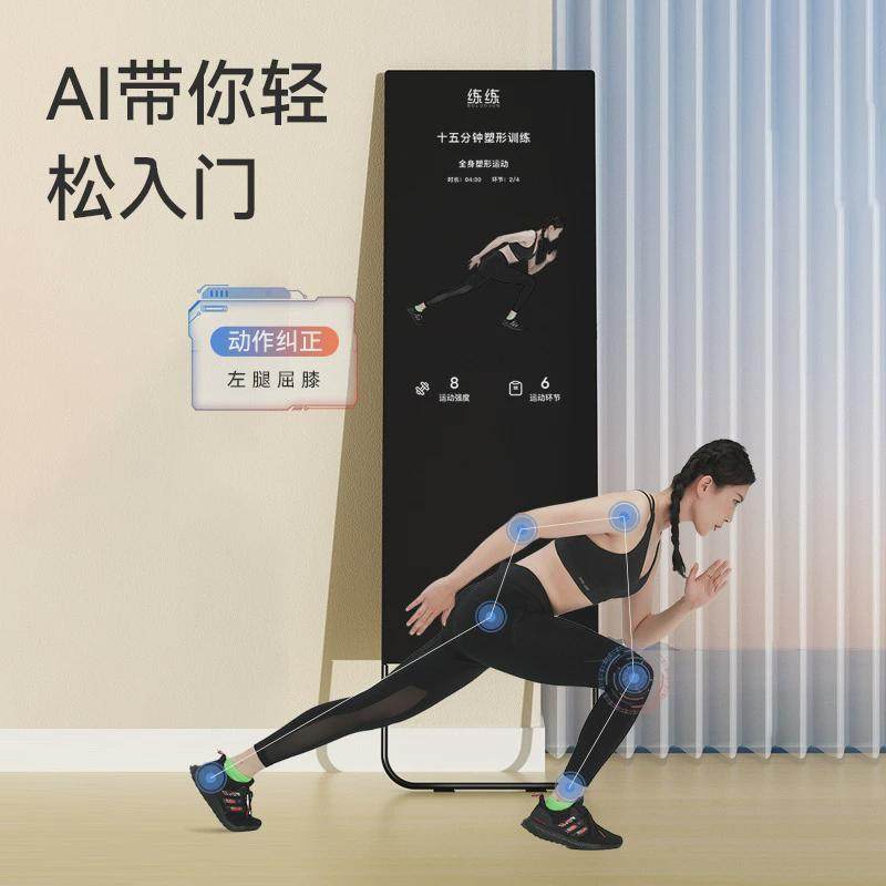 家用摆臂健身镜优化运动智能魔镜壁挂智能镜面健身tonal训练器