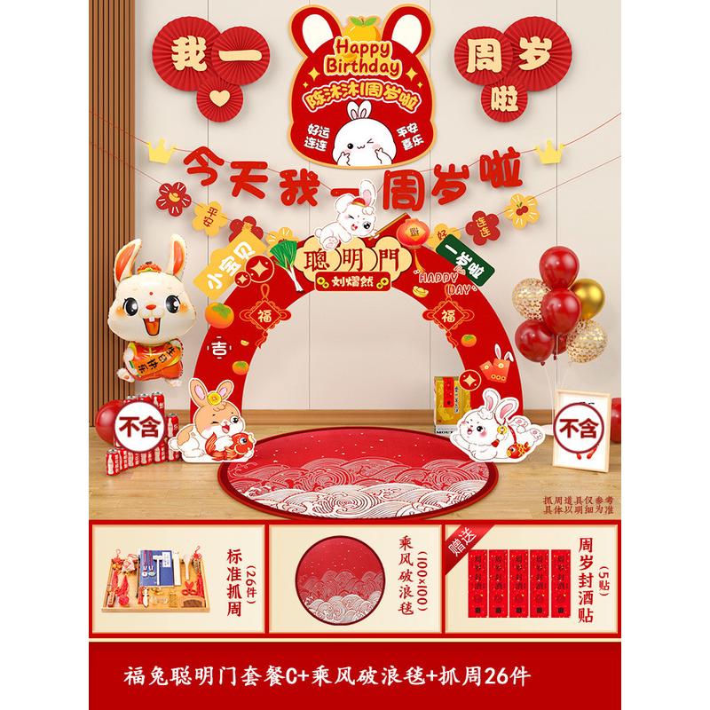 抓周用品周岁布置聪明门道具生日装饰场景背景墙宝宝抓周道具批发