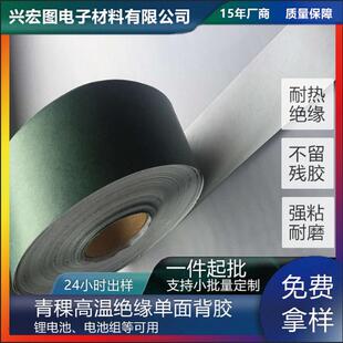 卷材青稞纸单/双面带胶自粘18650绝缘垫片定做料背胶青稞纸绝缘