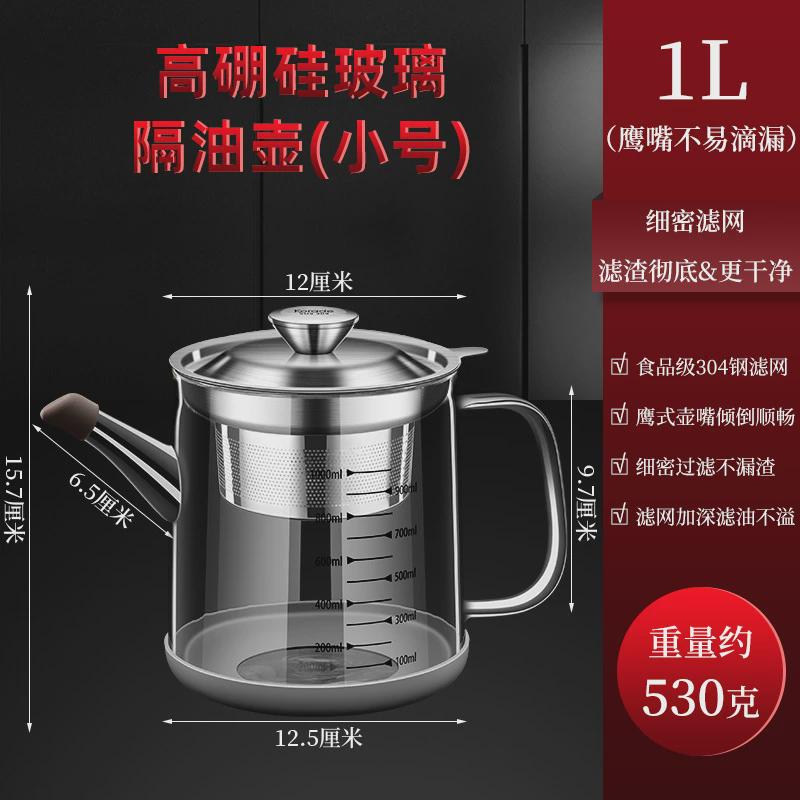 防漏油壶高硼硅玻璃滤油壶储油罐厨房隔油壶过滤网油渣壶防尘油瓶