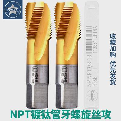 NPT/NPS/PT/PS/G不锈钢专用镀钛管牙螺旋丝攻2/4/6分水管螺纹丝锥