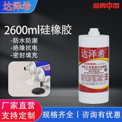单组份704705706硅橡胶防水绝缘RVT硅胶电路板粘接白胶2600ml