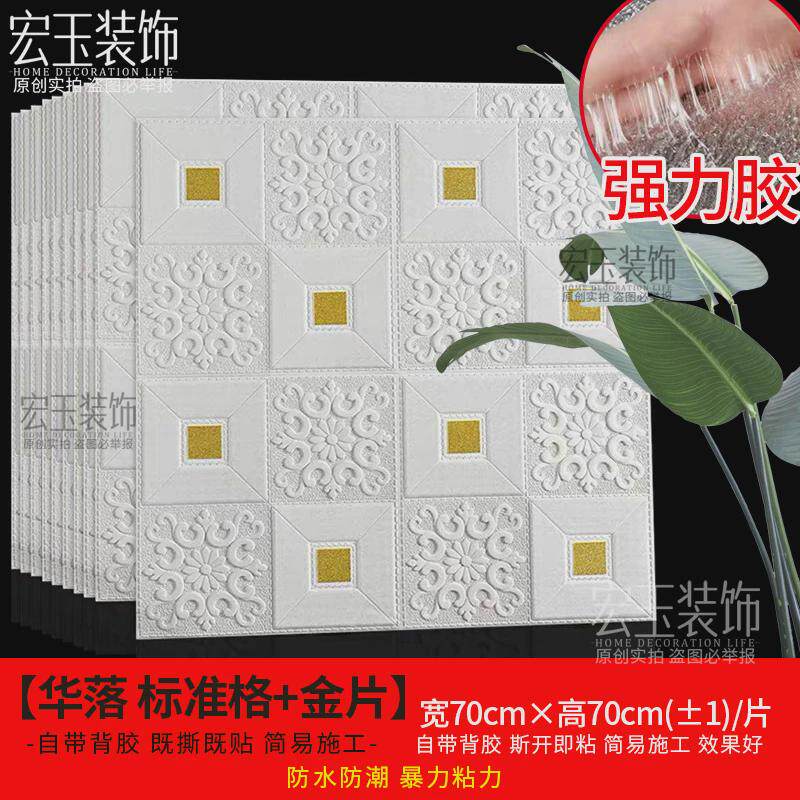 2eie3d立体加厚欧式自粘墙纸床头温馨卧室软包防撞墙贴背景墙防水