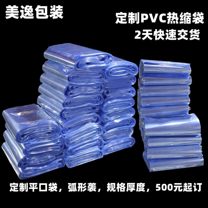 pvc热缩膜蓝色透明热塑膜收缩袋鞋相框水果篮子平口pvc热缩袋