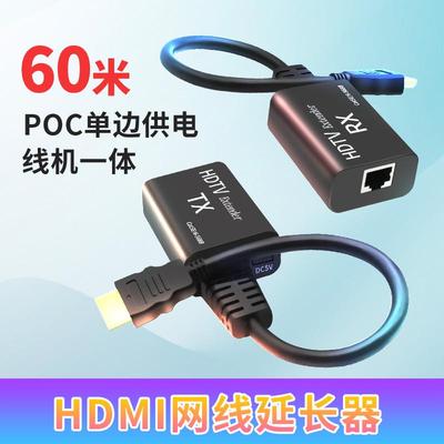 60米HDMI单网线延长器带延长线单边供电有源HDMI双绞线传输器