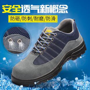 德国进口钢头劳保鞋 男女防臭轻便透气防砸防刺绝缘工地安全鞋 夏季