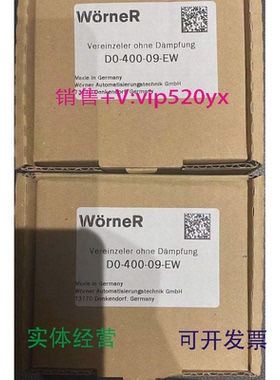 现货供应Woerner的轨道挡块D0-400-09-EW