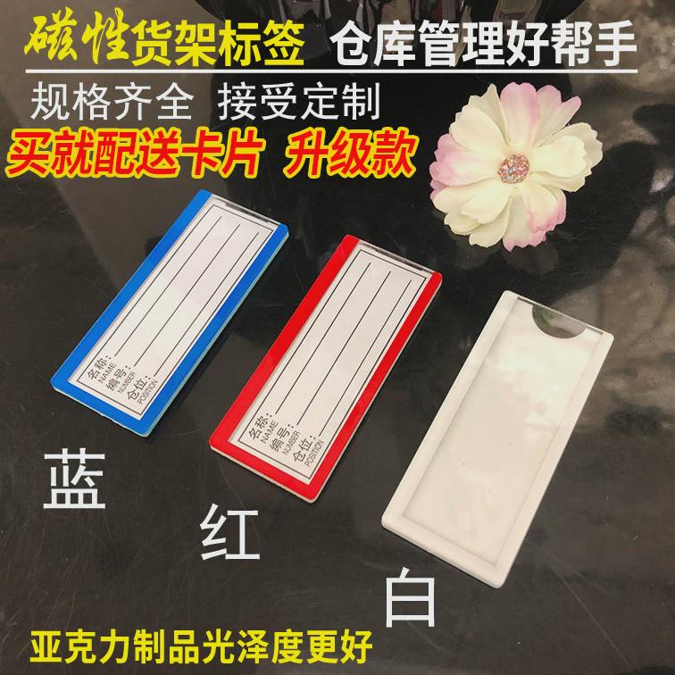 热销亚克力仓库货架标识牌强磁仓位标签牌性材料卡库房仓储分类标