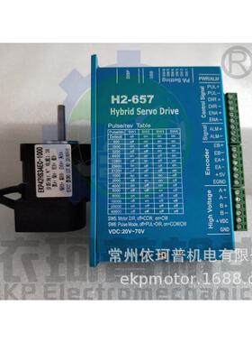 42闭环步进电机套装0.28nm混合伺服h2-657第二代高速驱动器