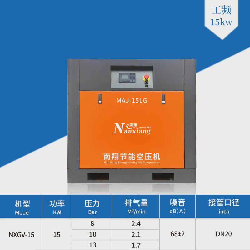 空压机7.5KW永磁变频螺杆空压缩机