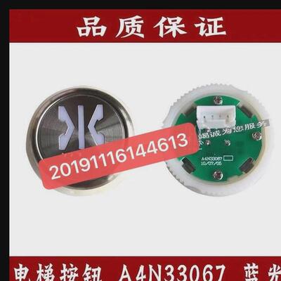 适用於舒按键电梯按钮a4n33067a4j33066按钮现货马克