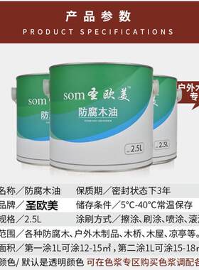 防腐木油圣欧美木蜡油户外专用防腐木油漆木器漆耐候木油家具清