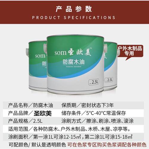 防腐木油圣欧美木蜡油户外专用防腐木油漆木器漆耐候木油家具清