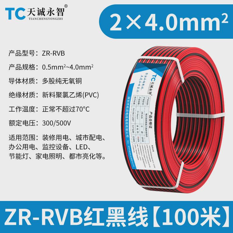 平行线红黑rvb2芯双色并线led灯带电源线0.5/1.0/1.5/2.5平方电线