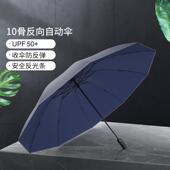 10骨加大防风节节收防回弹全自动晴雨伞反向广告伞加反光条防反弹