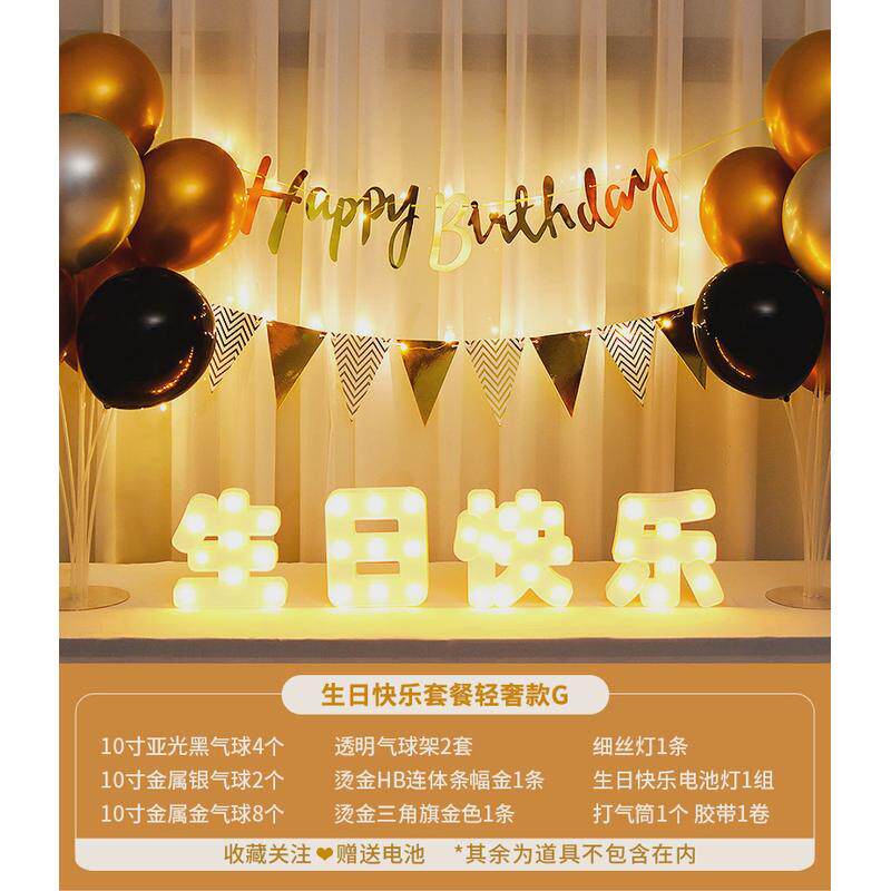 轻奢生日快乐装饰场景布置男士女士成人老公3018岁简约风客厅气球