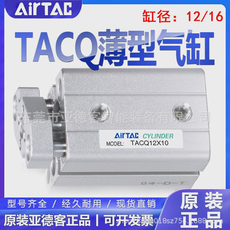 亚德客薄型三杆气缸tacq1216x5x10x15x20x25x30s带标准磁型现货