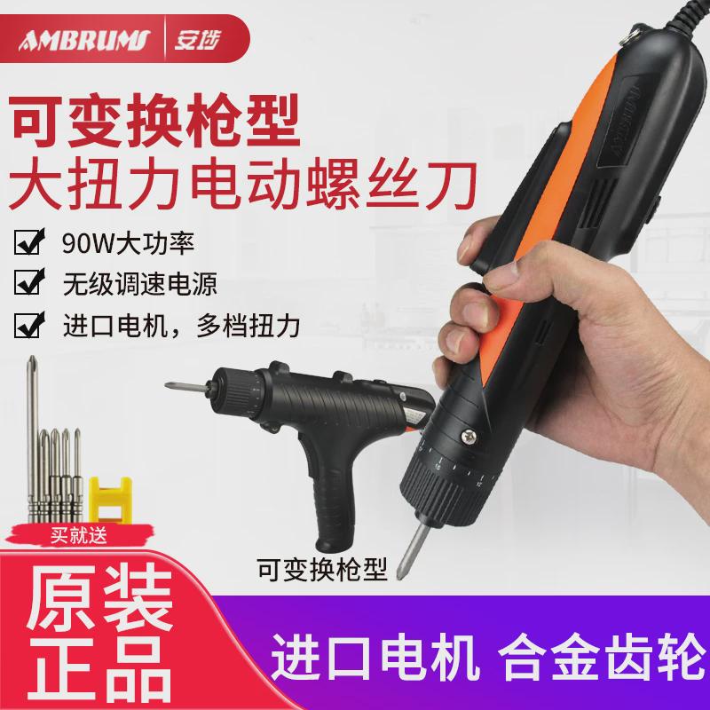 安埗电动螺丝刀工业级插电式大扭力电批大功率可调速直插式电起子