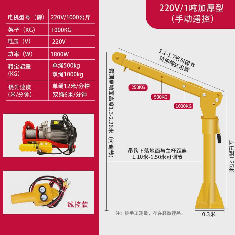 车载吊机1吨12v24随车小吊机家用小型升降电动葫芦220v起重提升机