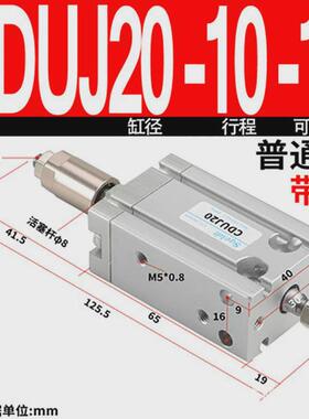 自由安装行程可调小型气缸气动cduj16/20/25/32-10-30*40*50x60