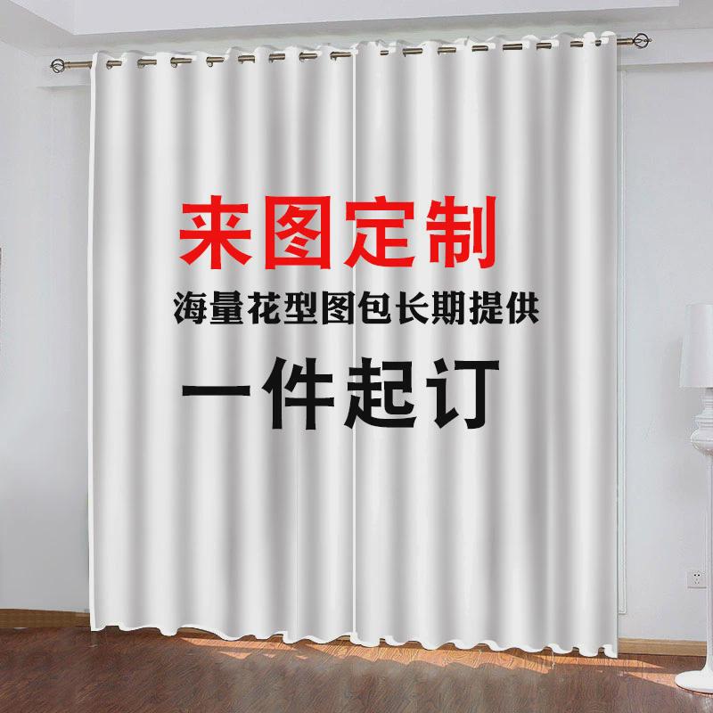数码印花窗帘门帘卧室酒店个性创意遮光窗帘批量打印高遮光窗帘布